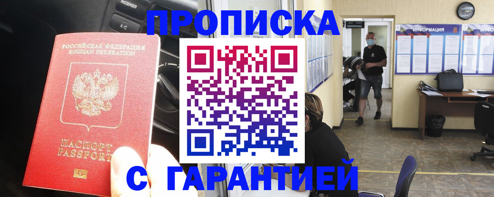 временная регистрация в Орле