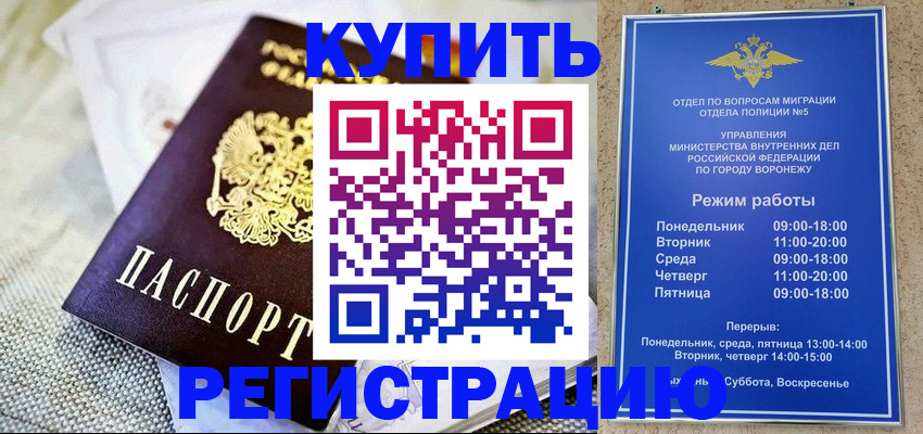 временная регистрация 2025 в Орле