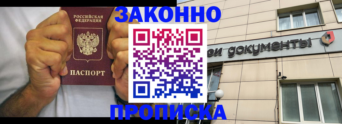 временная регистрация гарантия в Орле