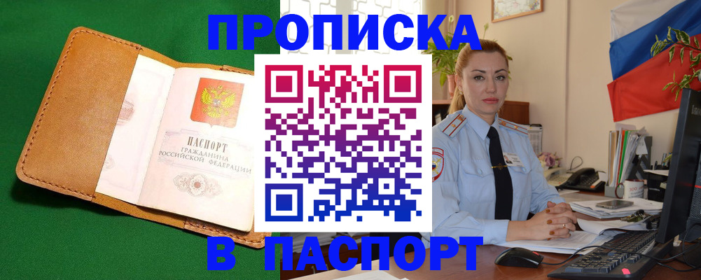 временная регистрация для школы в Орле