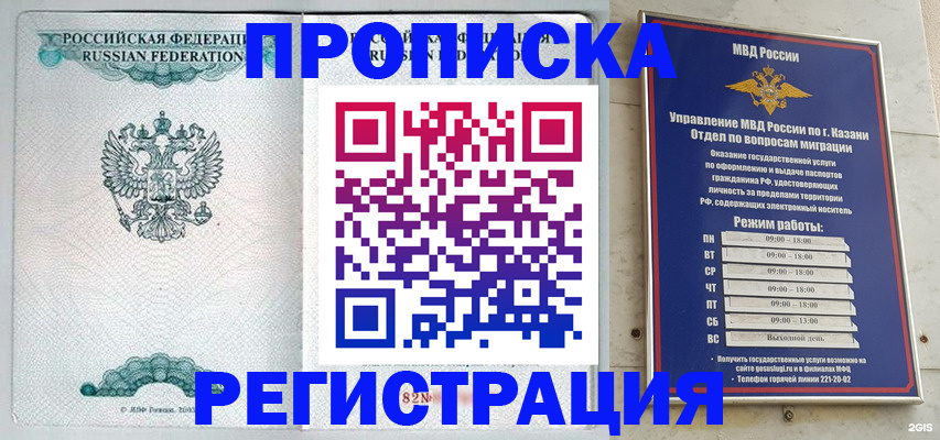 временная регистрация собственник в Орле
