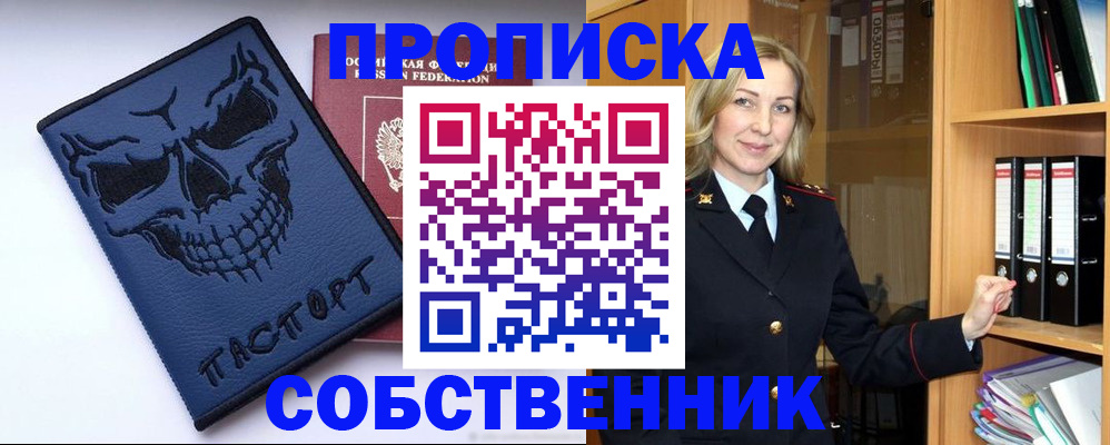 временная регистрация законно в Орле