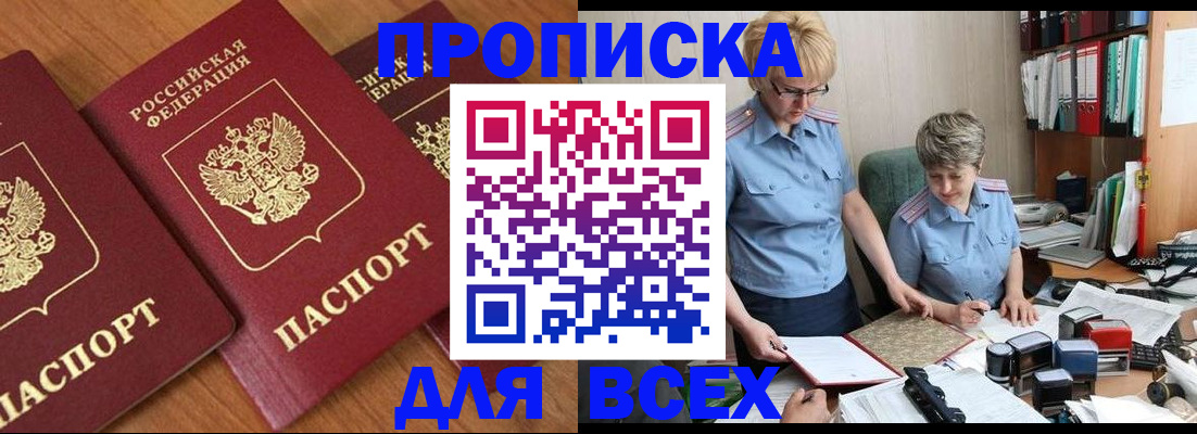 прописка поиск в Орле