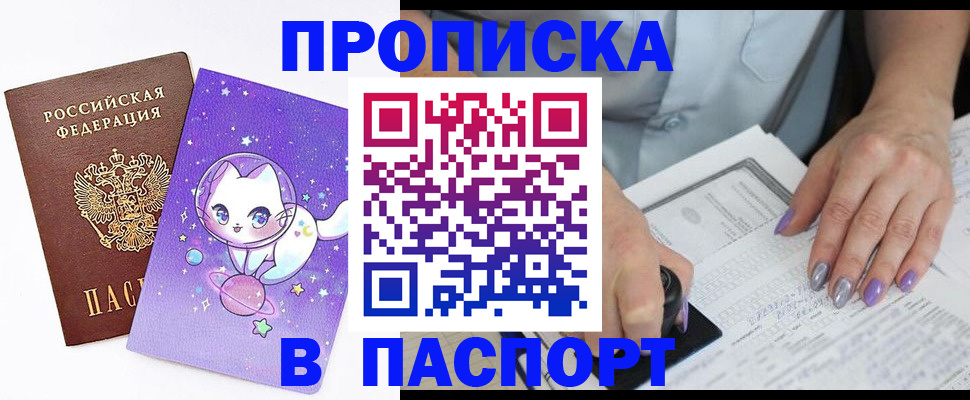 временная регистрация купить в Орле