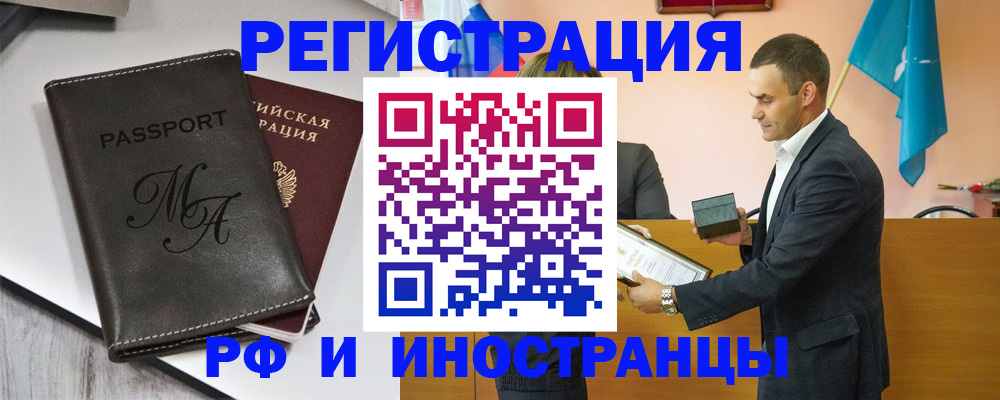 прописка законно в Орле