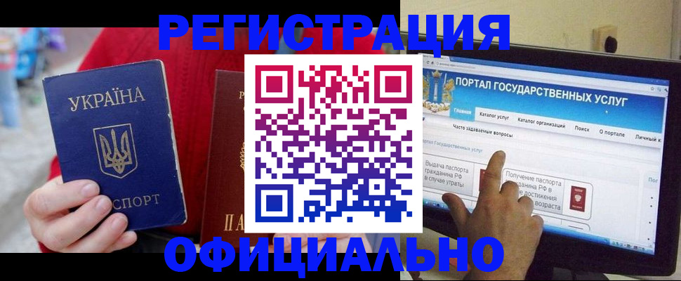 прописка для работы в Орле