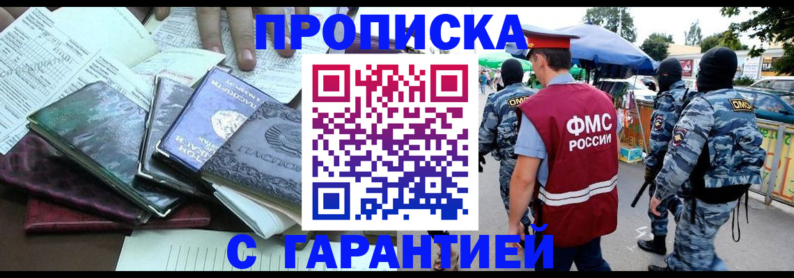 прописка регистрация в Орле