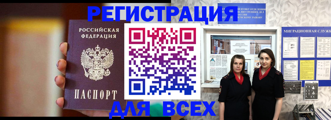 временная регистрация для школы в Орле