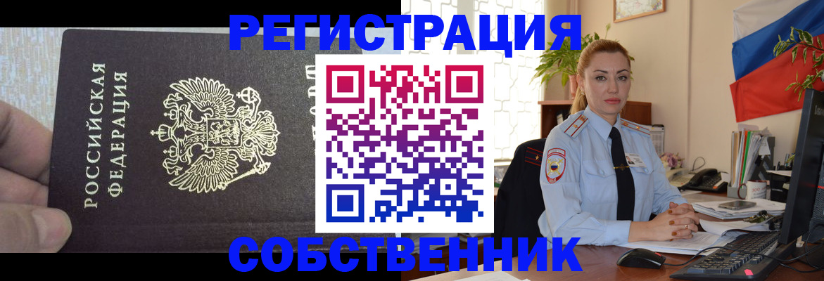 миграционный учет в Орле